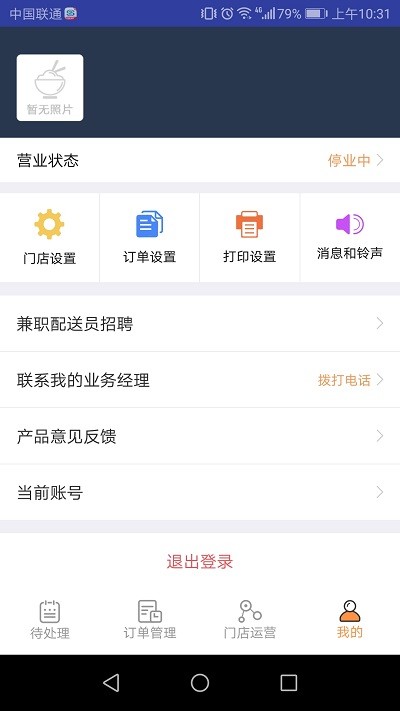 校园颂商家app 校园颂商家版下载安装