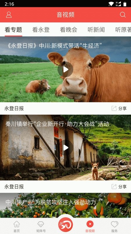 玫乡永登app 下载玫乡永登最新版