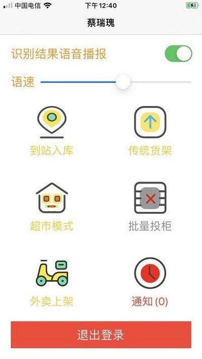校圆通助手app 校圆通助手软件介绍