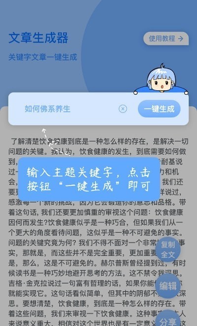 巽杰文章生成器app 巽杰文章生成器手机版下载