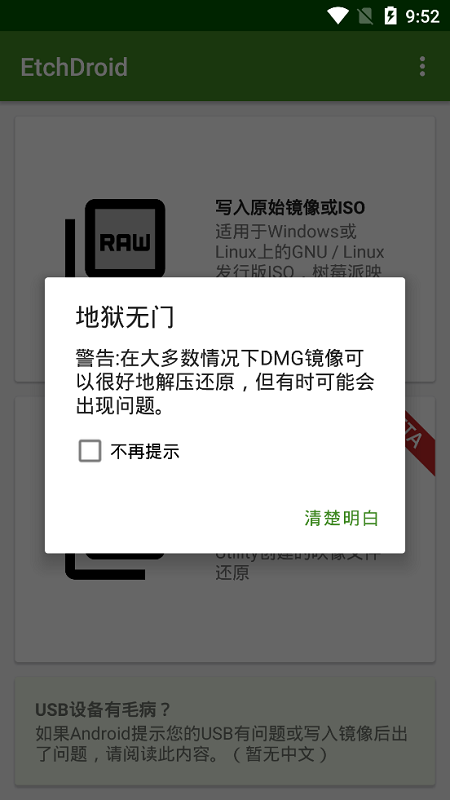 etchdroid汉化版 etchdroid官方下载