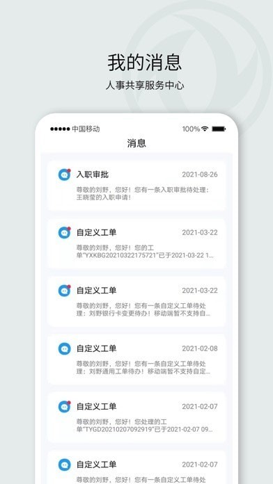 东风人事共享app 东风人事共享服务中心下载