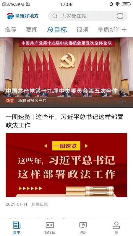 阜康好地方app 阜康好地方官方版下载