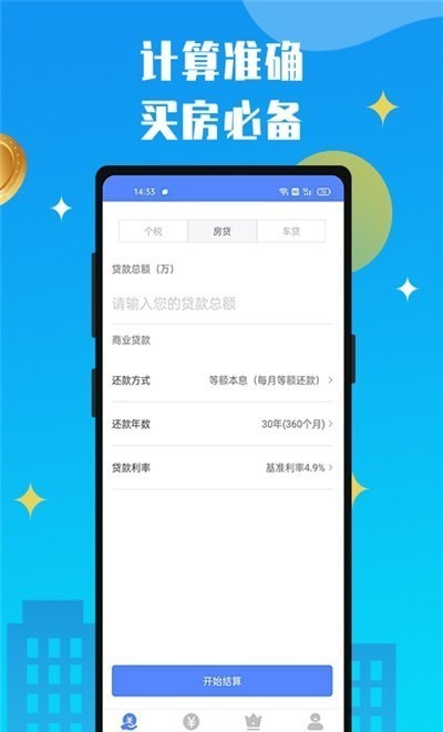 个贷计算器app 个贷计算器手机版下载