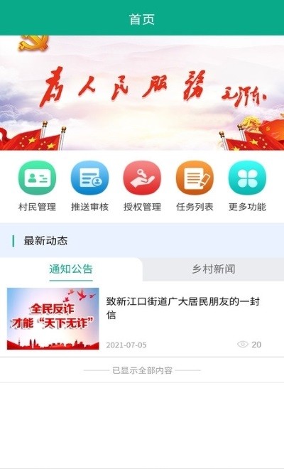 共建新村app 共建新村软件下载
