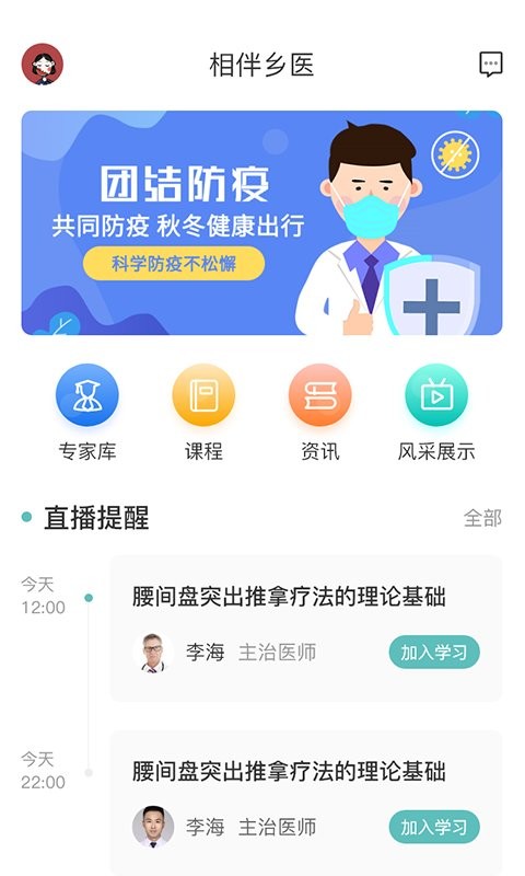 相伴乡医app 相伴乡医最新版下载