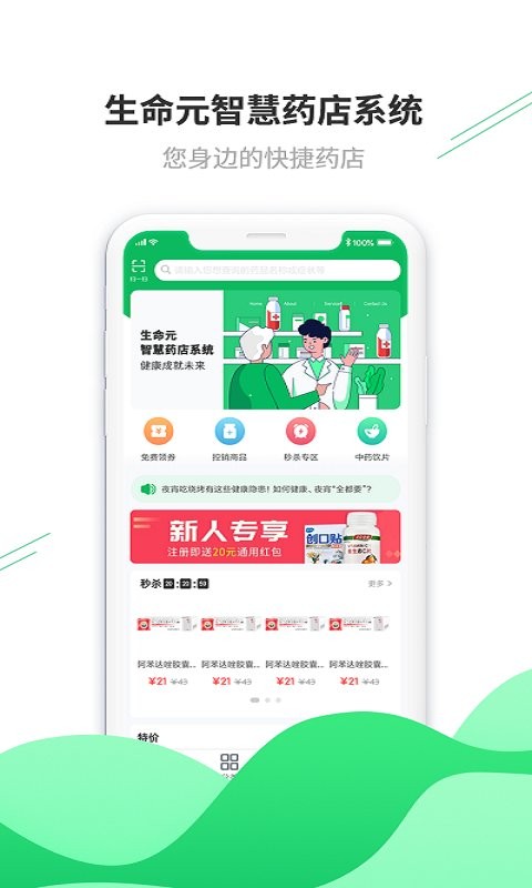 生命元医药app 生命元医药最新版下载