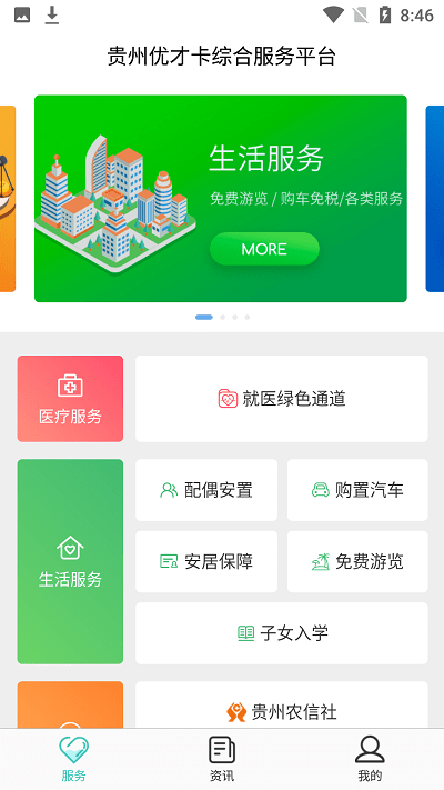 贵州优才卡官方版下载