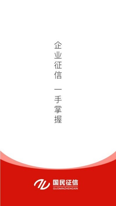 国民征信手机版下载