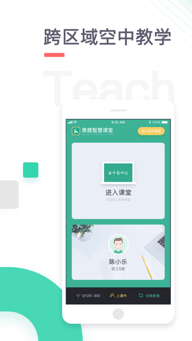 青小鹿课堂app 青小鹿课堂学生版下载