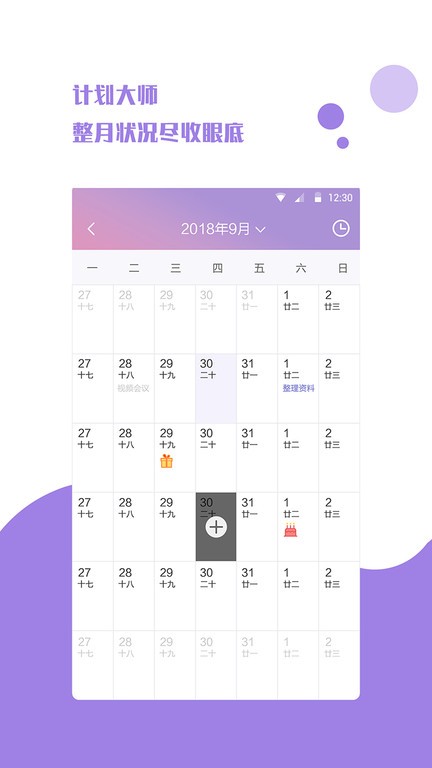 计划日程表app下载