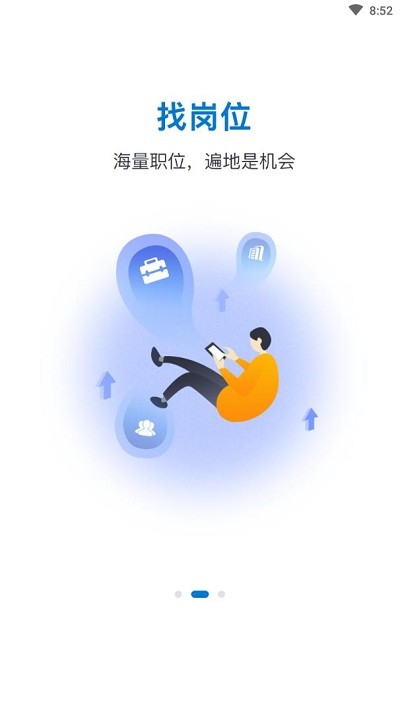 永州智慧就业平台下载