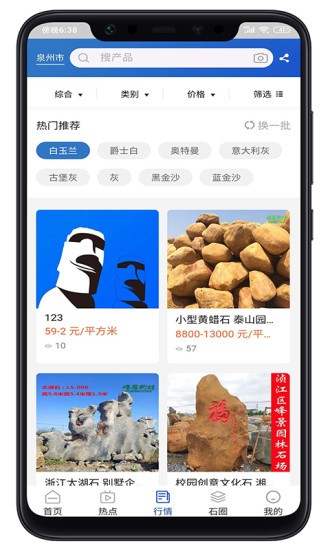 环球石材网app 环球石材网官方版下载