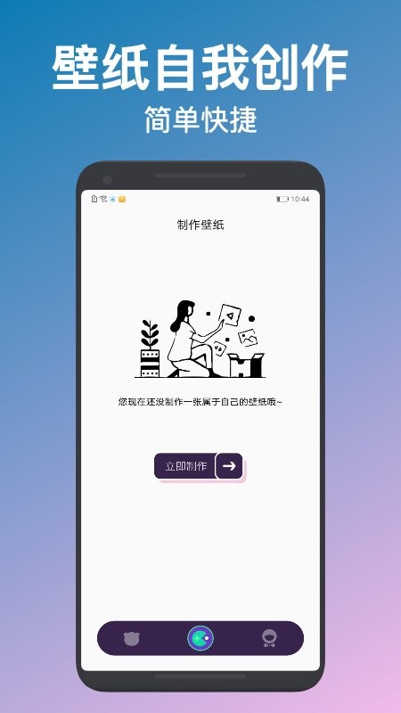 换肤大师软件 换肤大师下载安装