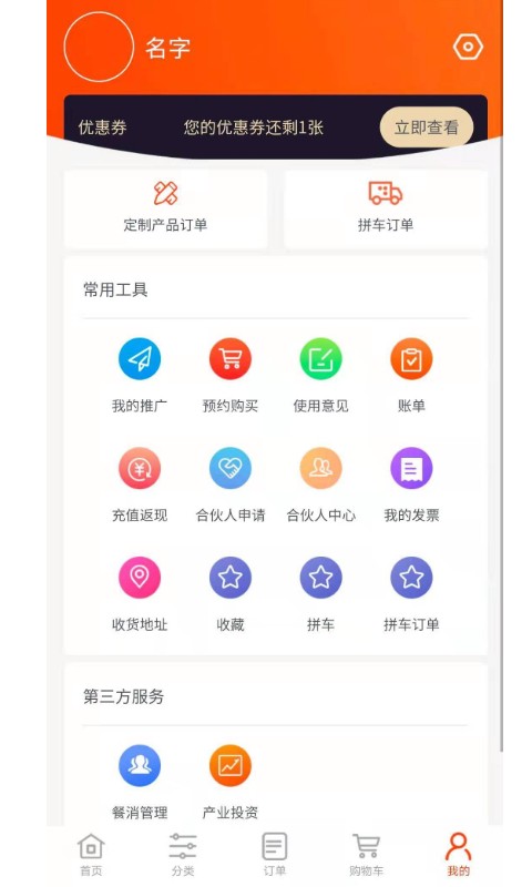 餐消好材网最新版 餐消好材网app下载