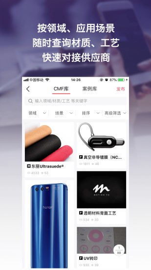 寻材问料app 寻材问料手机版下载