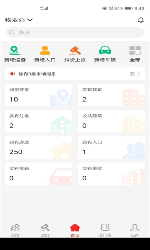 政务帮app 政务帮最新版下载