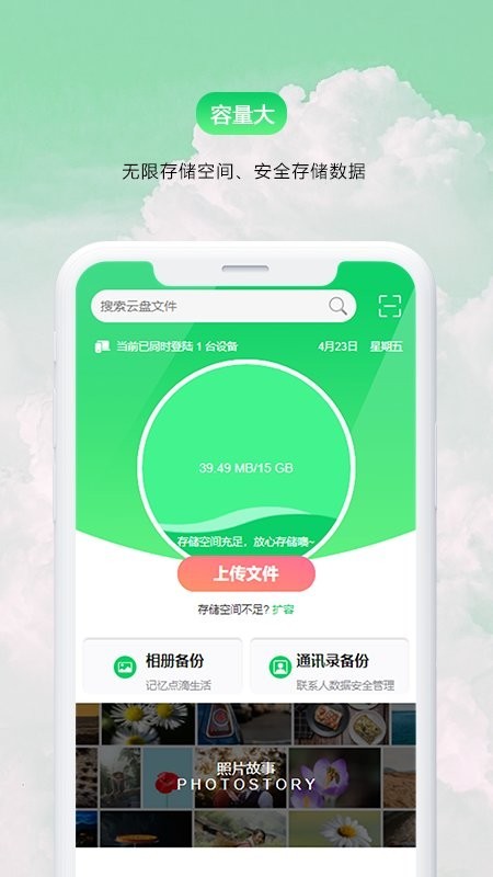 盘它云官方 盘它云app下载