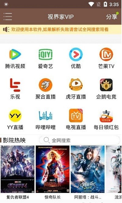 视界家app 视界家vip官方介绍