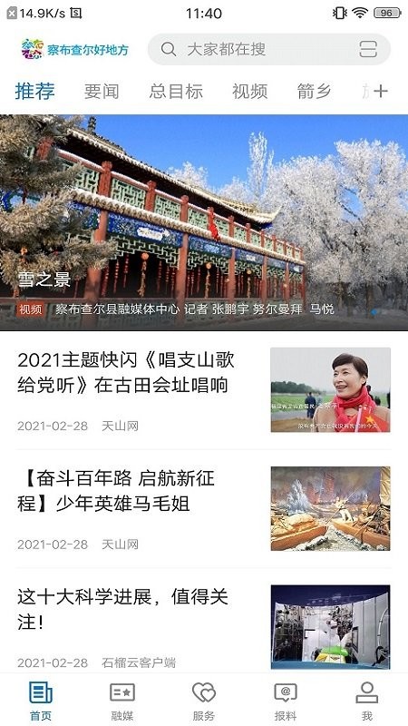 察布查尔好地方app 察布查尔好地方下载官方版
