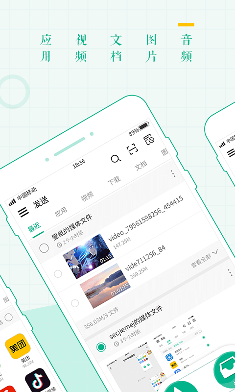 互传面对面软件 互传面对面手机版下载