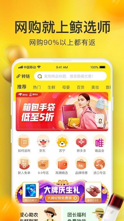 鲸选师app 鲸选师官方版