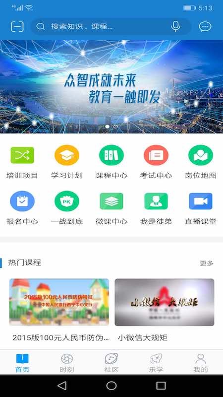 央行网院app官方 央行网院手机版下载