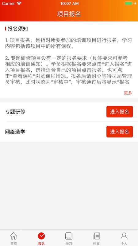 机关网院手机版下载