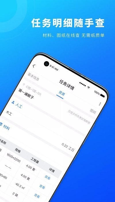 源著工人管理app 源著工人管理手机版下载
