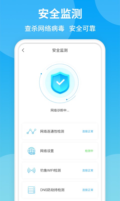 防蹭网wifi管家app 防蹭网wifi管家手机版下载