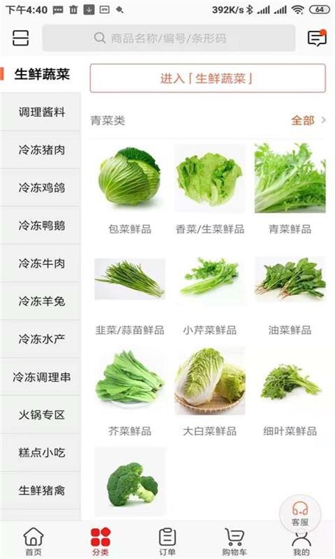 骏材冻品app 骏材冻品官方版下载