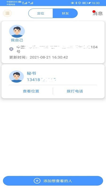 智寻守护app 智寻守护手机版下载