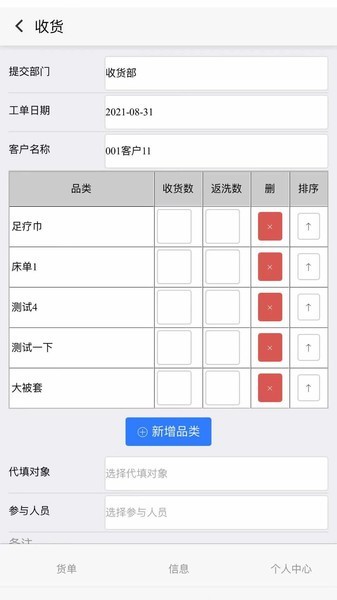 洗涤管理app下载