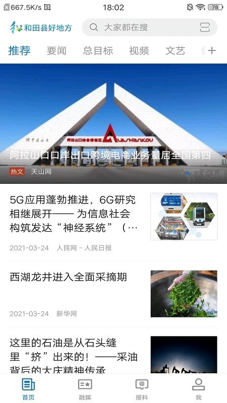 和田县好地方app 和田县好地方客户端下载
