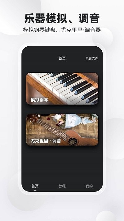 钢琴键最新版下载