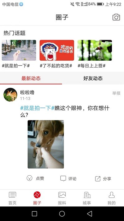 来宾壹报app 来宾壹报最新版下载