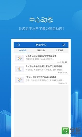 白城市住房公积金app下载
