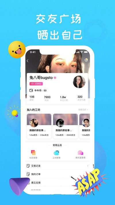 newby app newby校园社交下载