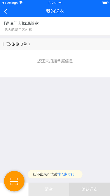 优洗衣掌柜app 优洗衣掌柜下载最新版