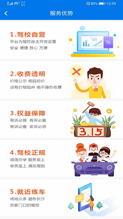 鸿运达驾校app 鸿运达驾校官方下载