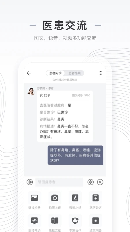 上海同舟共济互联网医院app