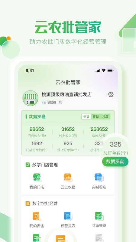 云农批管家app 云农批管家软件下载