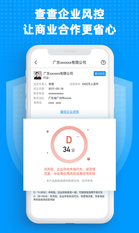 企业快查官方版 企业快查app下载
