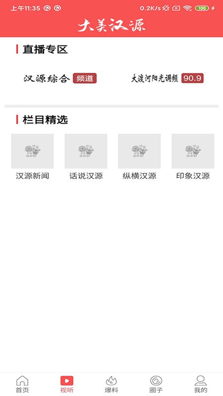 大美汉源app 大美汉源软件下载