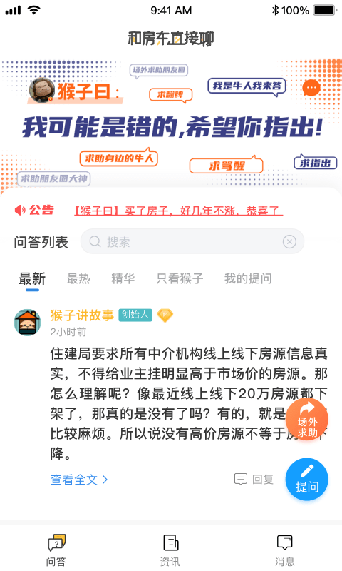和房东直接聊app 和房东直接聊官方版下载