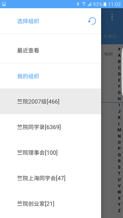 竺院同学录app 竺院同学录手机版下载