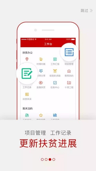湖南驻村帮扶官方版 湖南驻村帮扶app下载