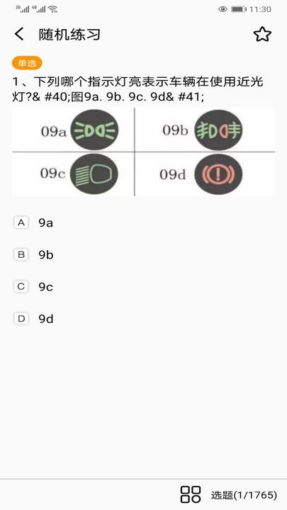 驾考过驾校通app 驾考过驾校通最新版下载