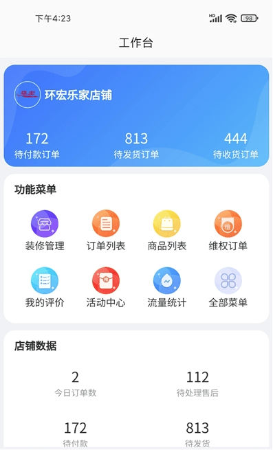 环宏商家版 环宏商家版下载安装
