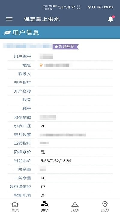 保定掌上供水app 保定供水掌上服务平台下载